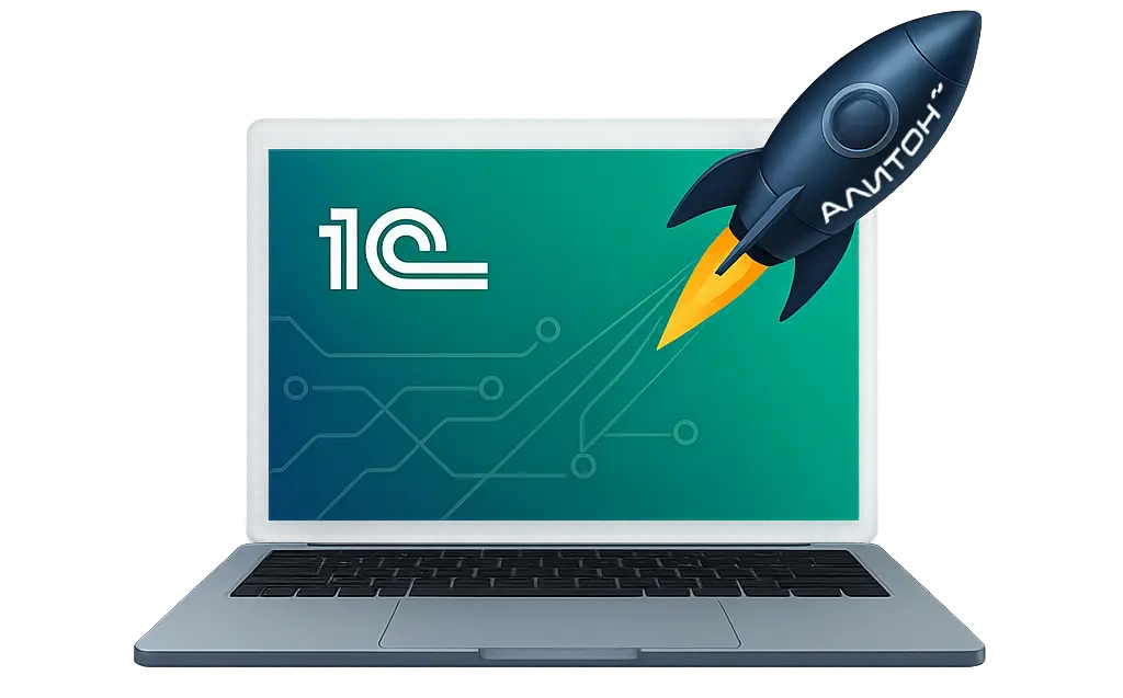 Ноутбук с ракетой — ускорение внедрения 1С